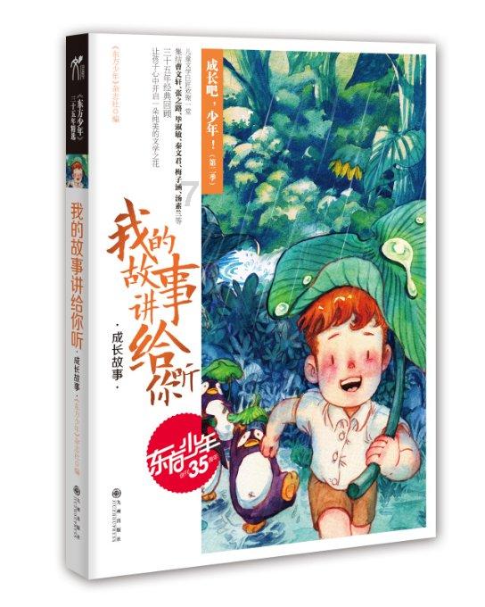 救援花栗鼠