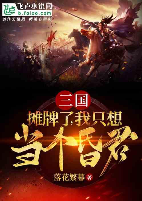 《人间中毒》结局为何没有在一起？